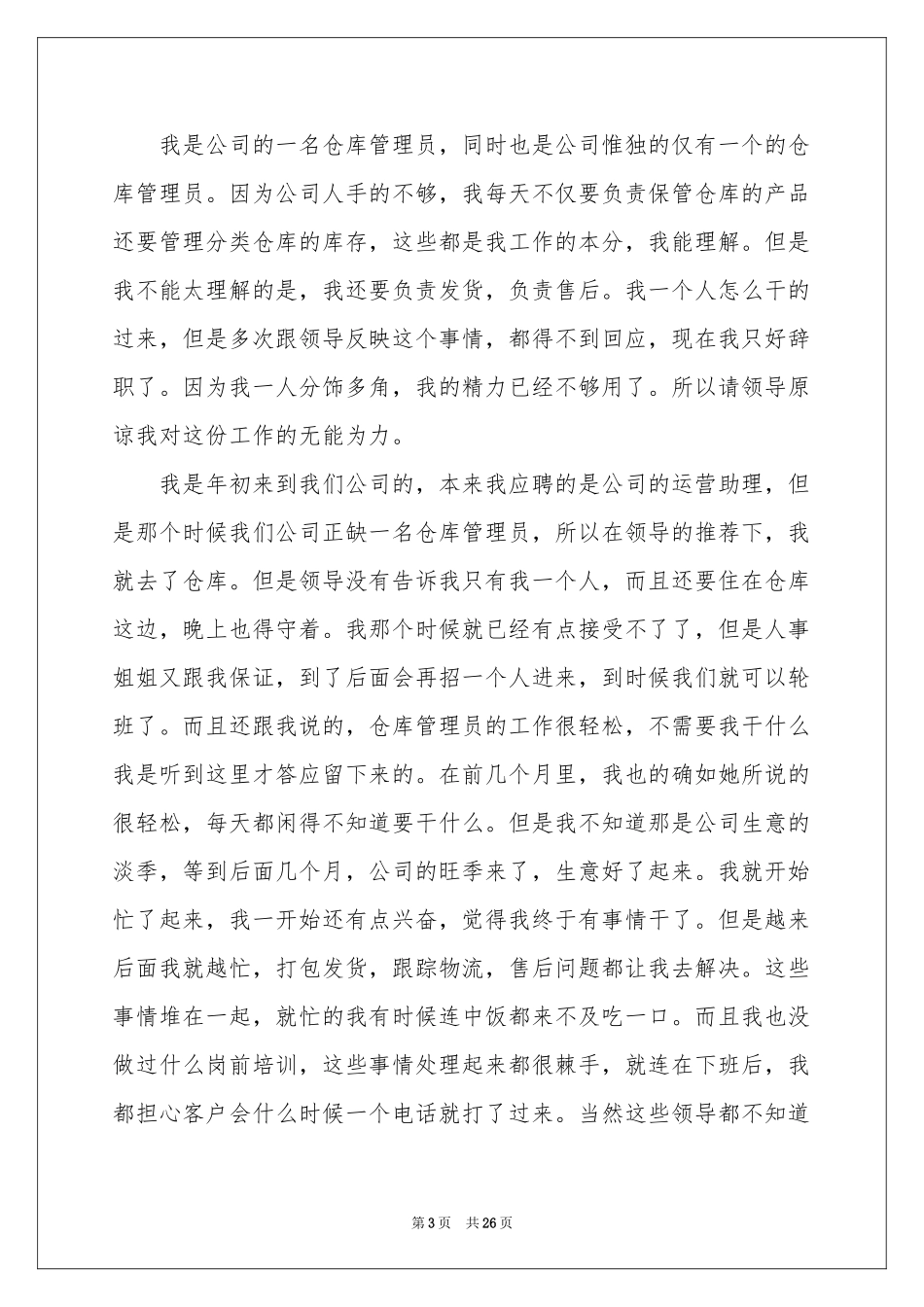 管理员辞职报告_第3页