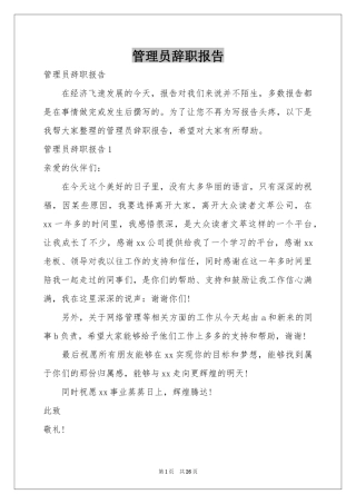 管理员辞职报告