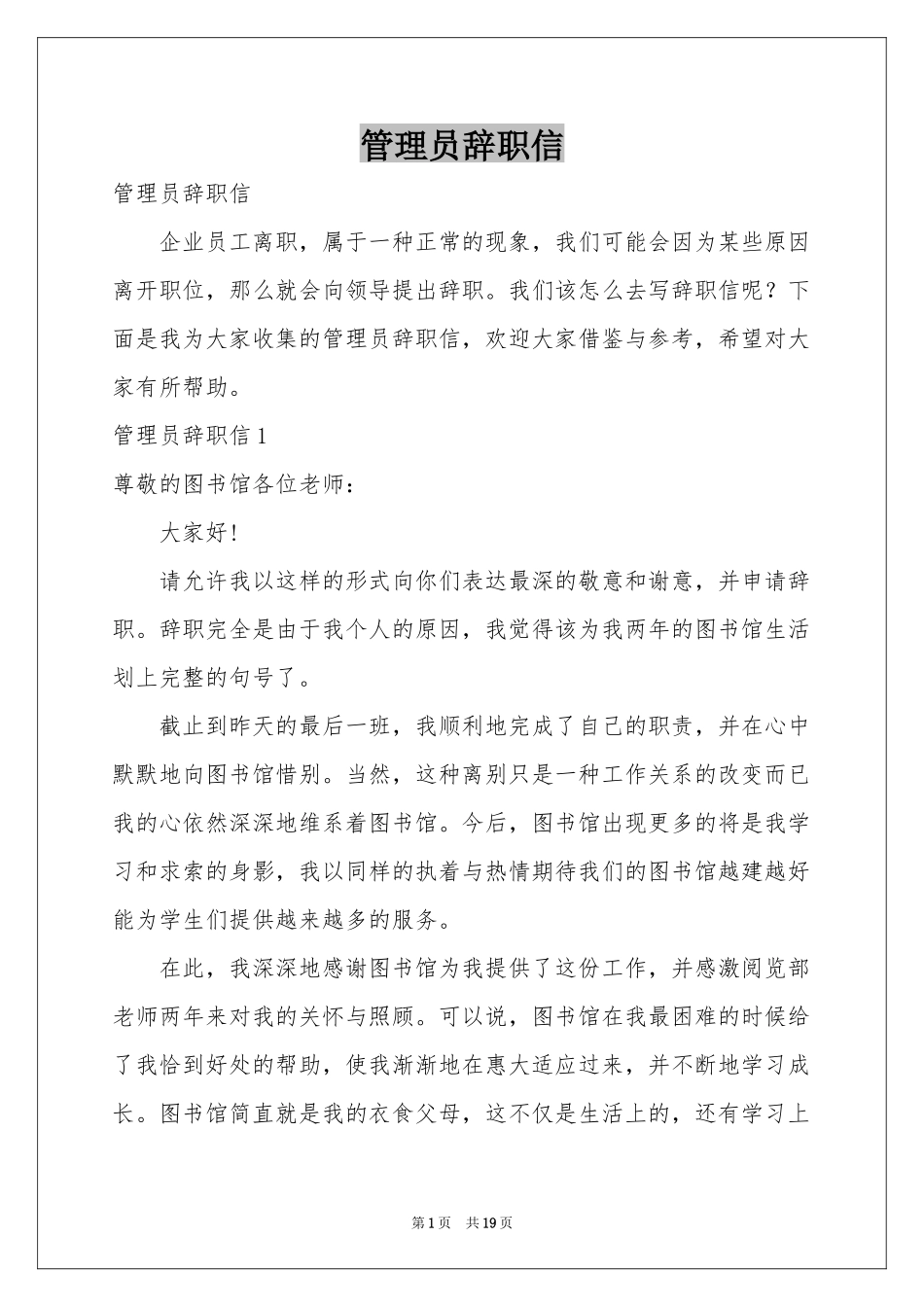管理员辞职信_第1页