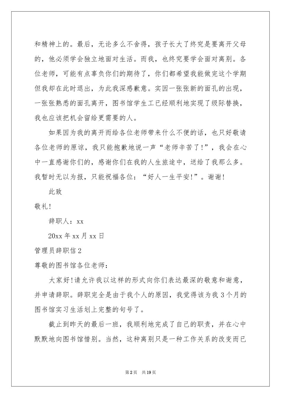 管理员辞职信_第2页