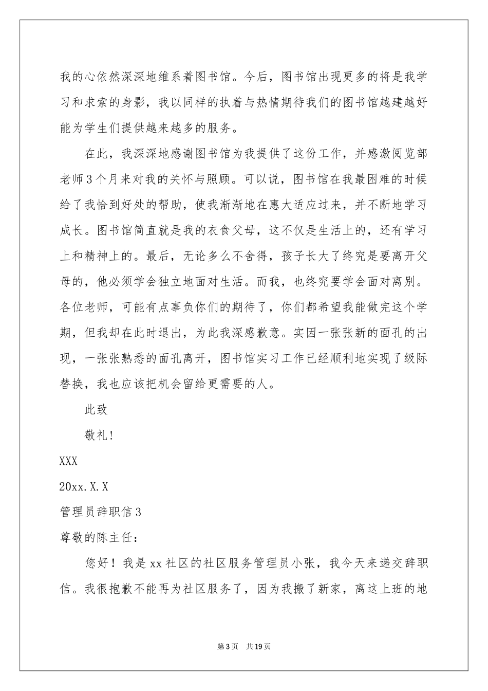 管理员辞职信_第3页