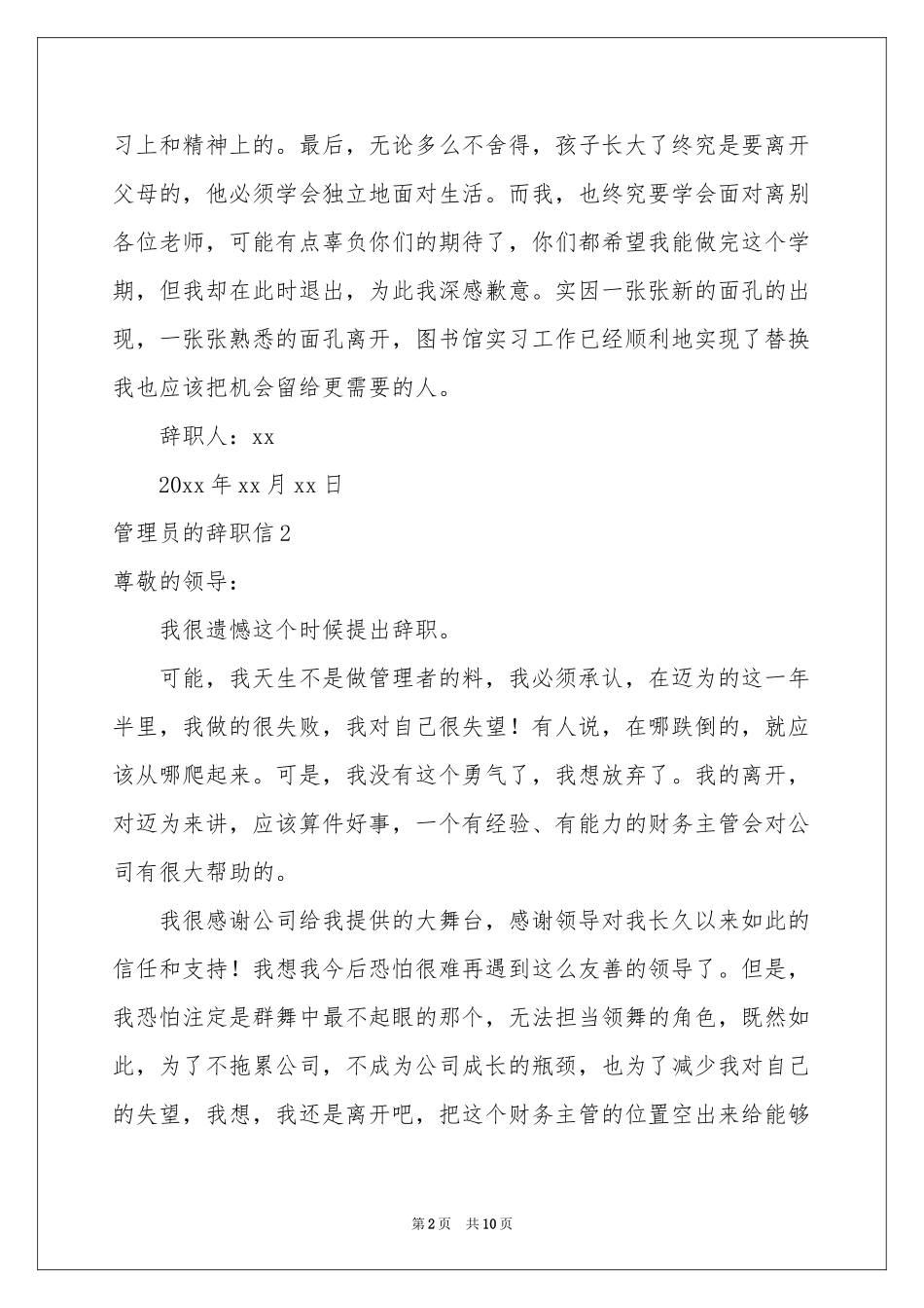 管理员的辞职信_第2页