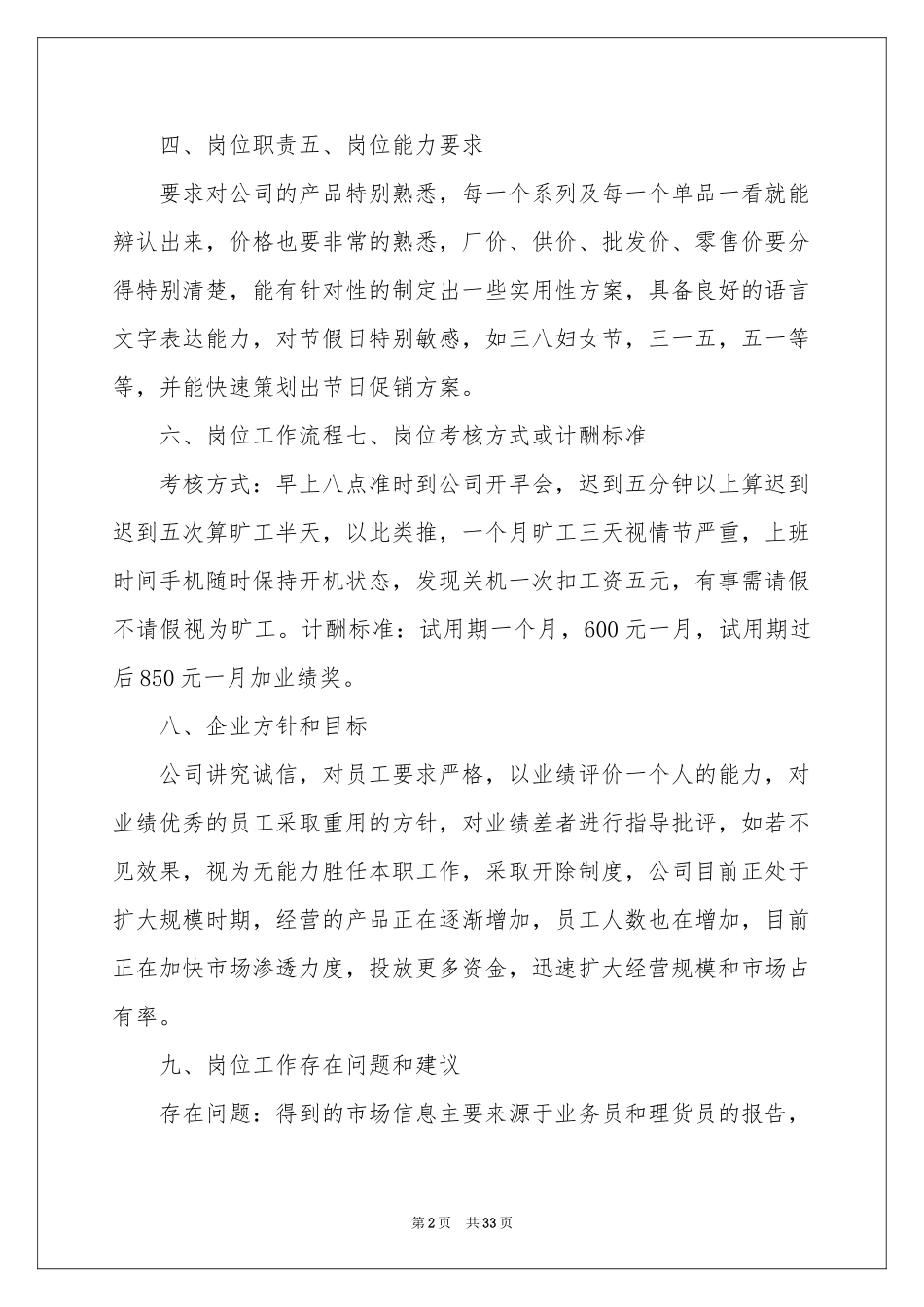 管理员实习报告汇总六篇_第2页