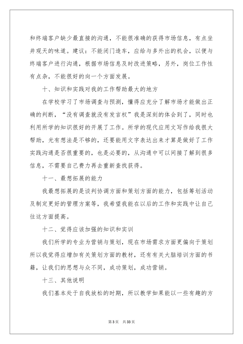 管理员实习报告汇总六篇_第3页
