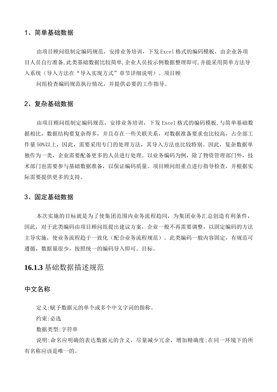 基础数据标准与描述(参考数据格式表示法)_第2页