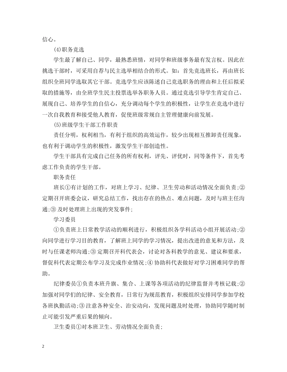 班级自主管理计划范文 _第2页