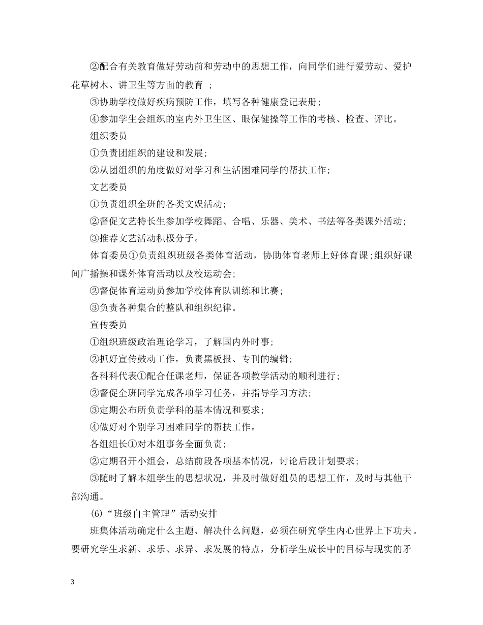 班级自主管理计划范文 _第3页