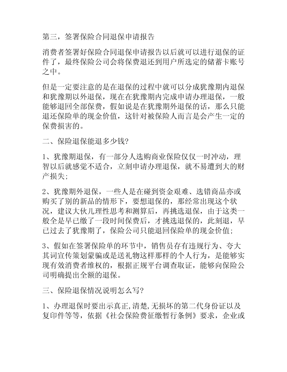 五险退回公司情况说明 _第2页