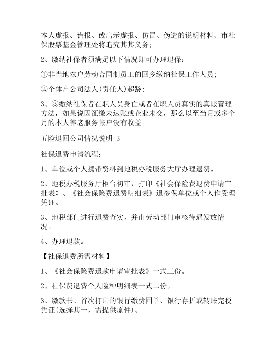 五险退回公司情况说明 _第3页
