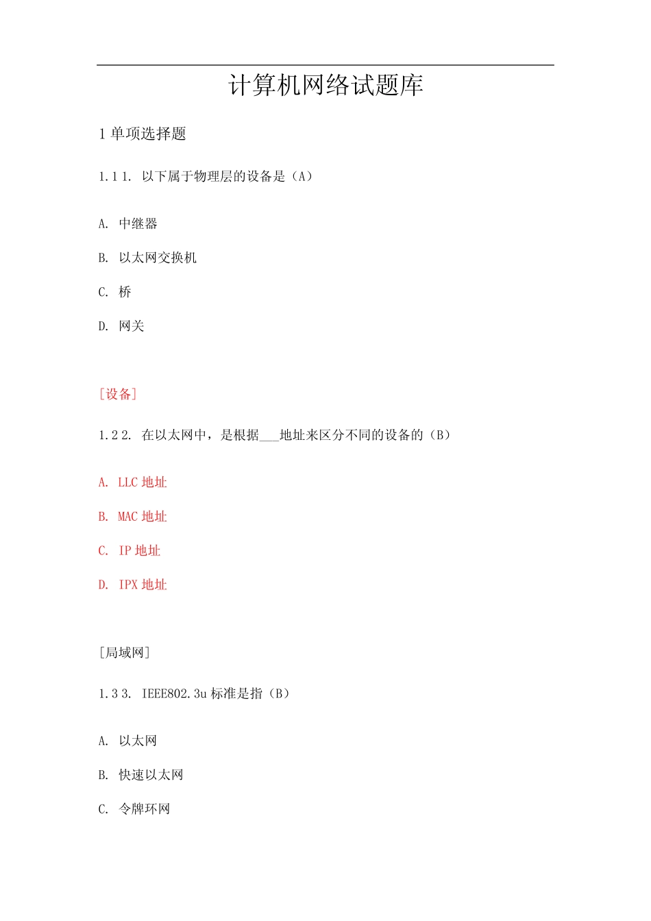 最新计算机网络试题库含答案及解析 _第1页