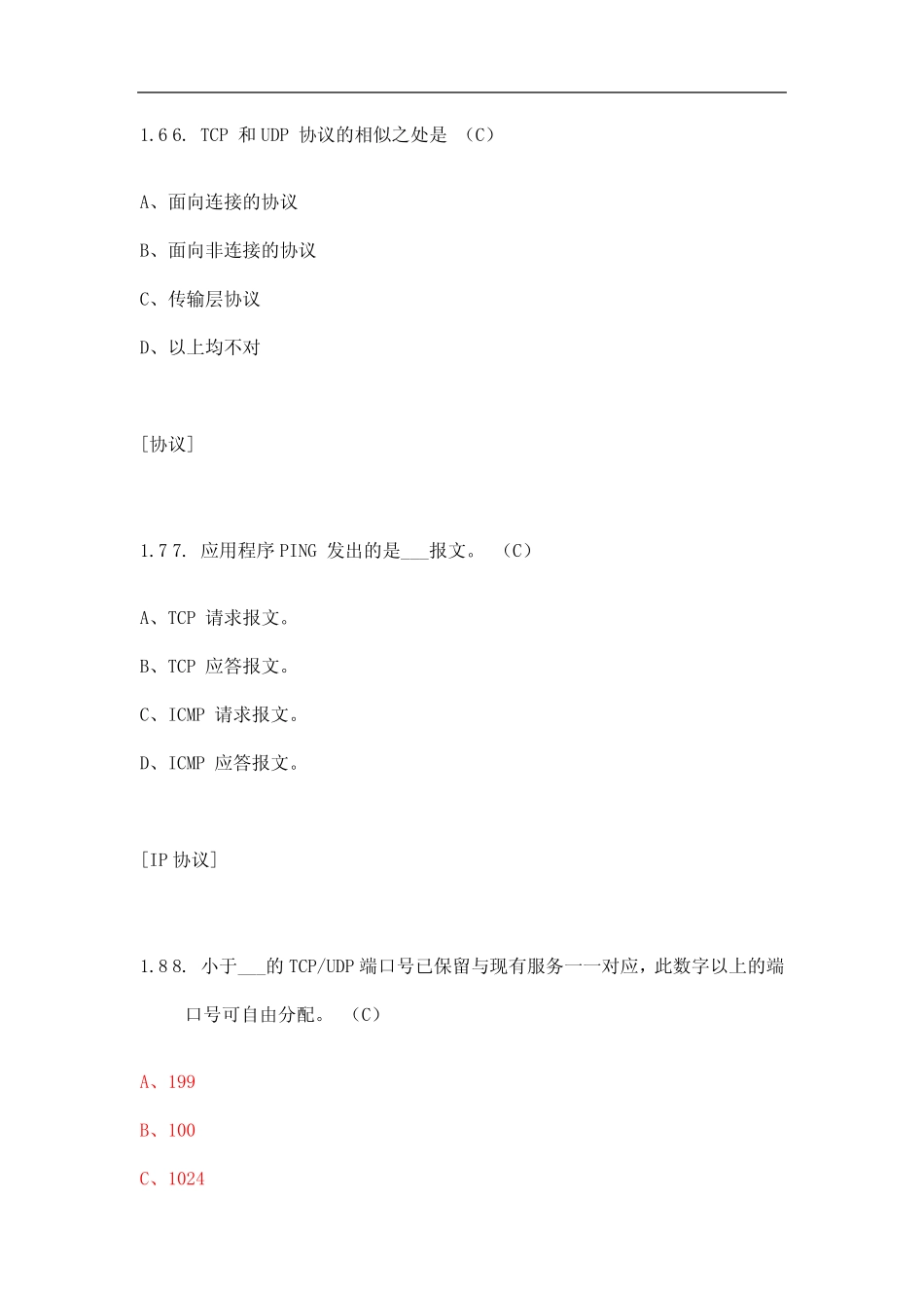 最新计算机网络试题库含答案及解析 _第3页
