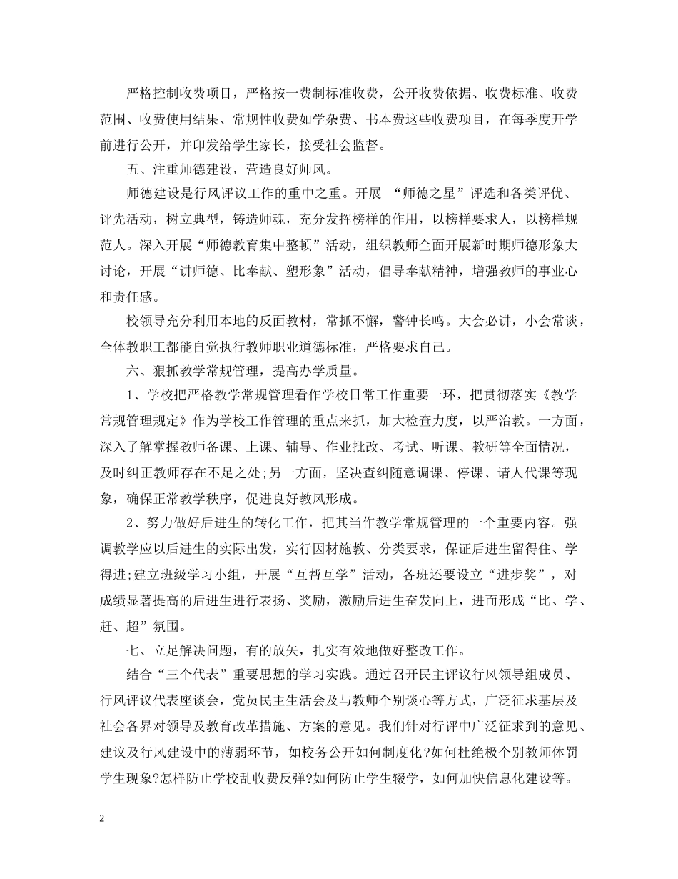 班级行风评议员总结 _第2页