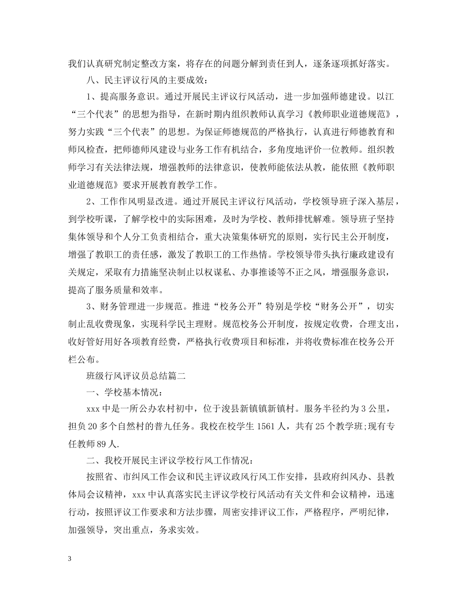 班级行风评议员总结 _第3页