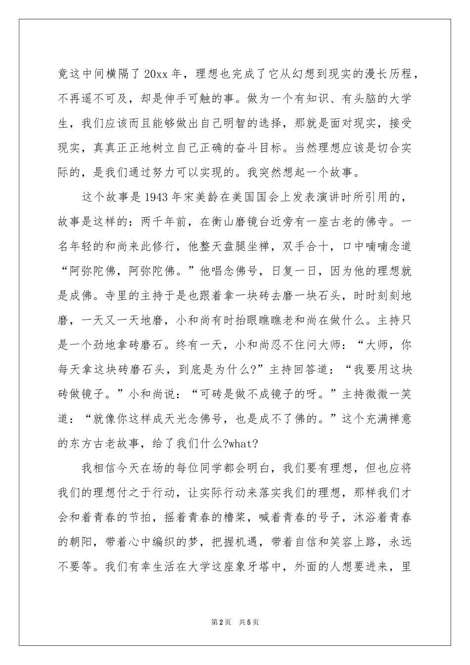 管理创业大赛代表演讲稿_第2页