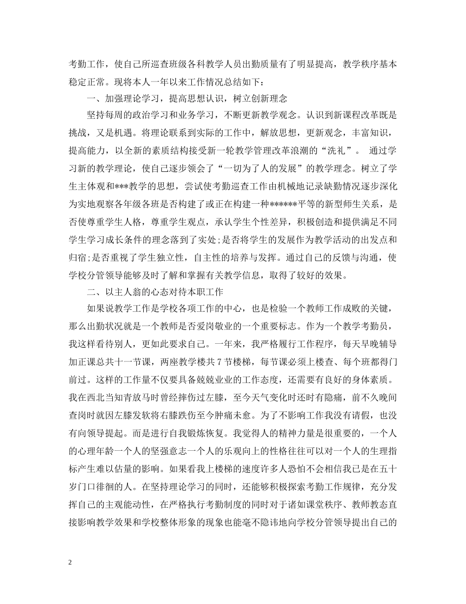 班级考勤员工作总结 _第2页