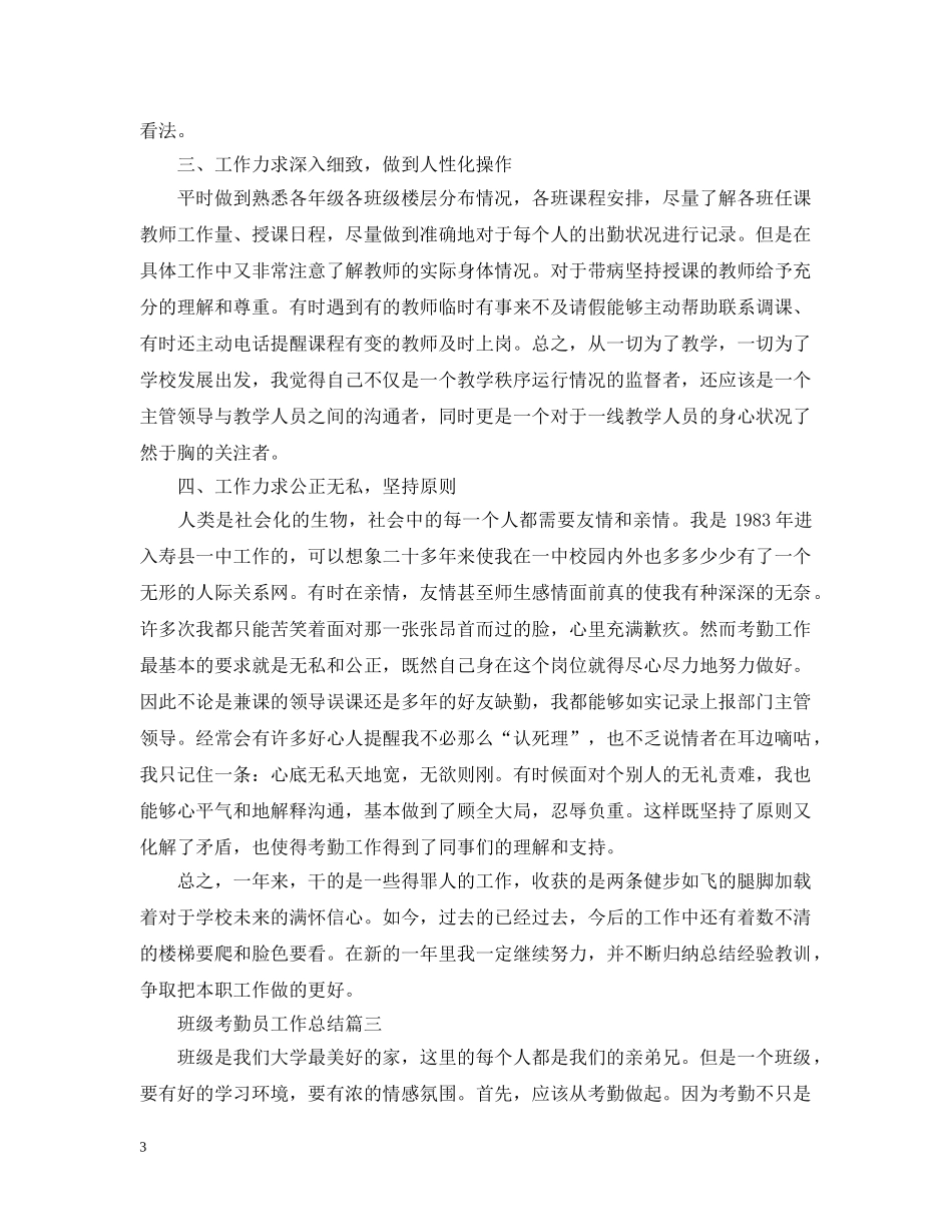 班级考勤员工作总结 _第3页