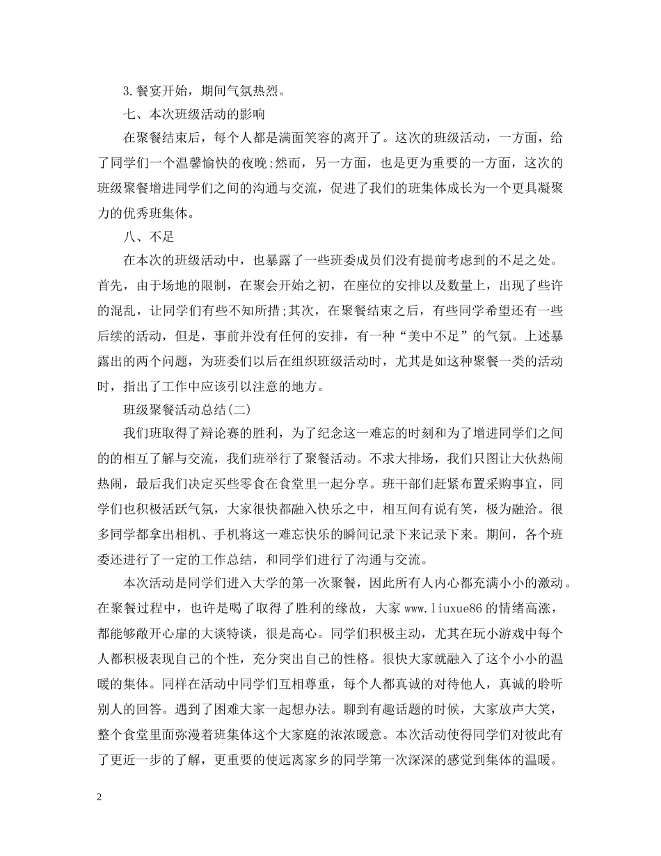 班级聚餐活动总结 _第2页