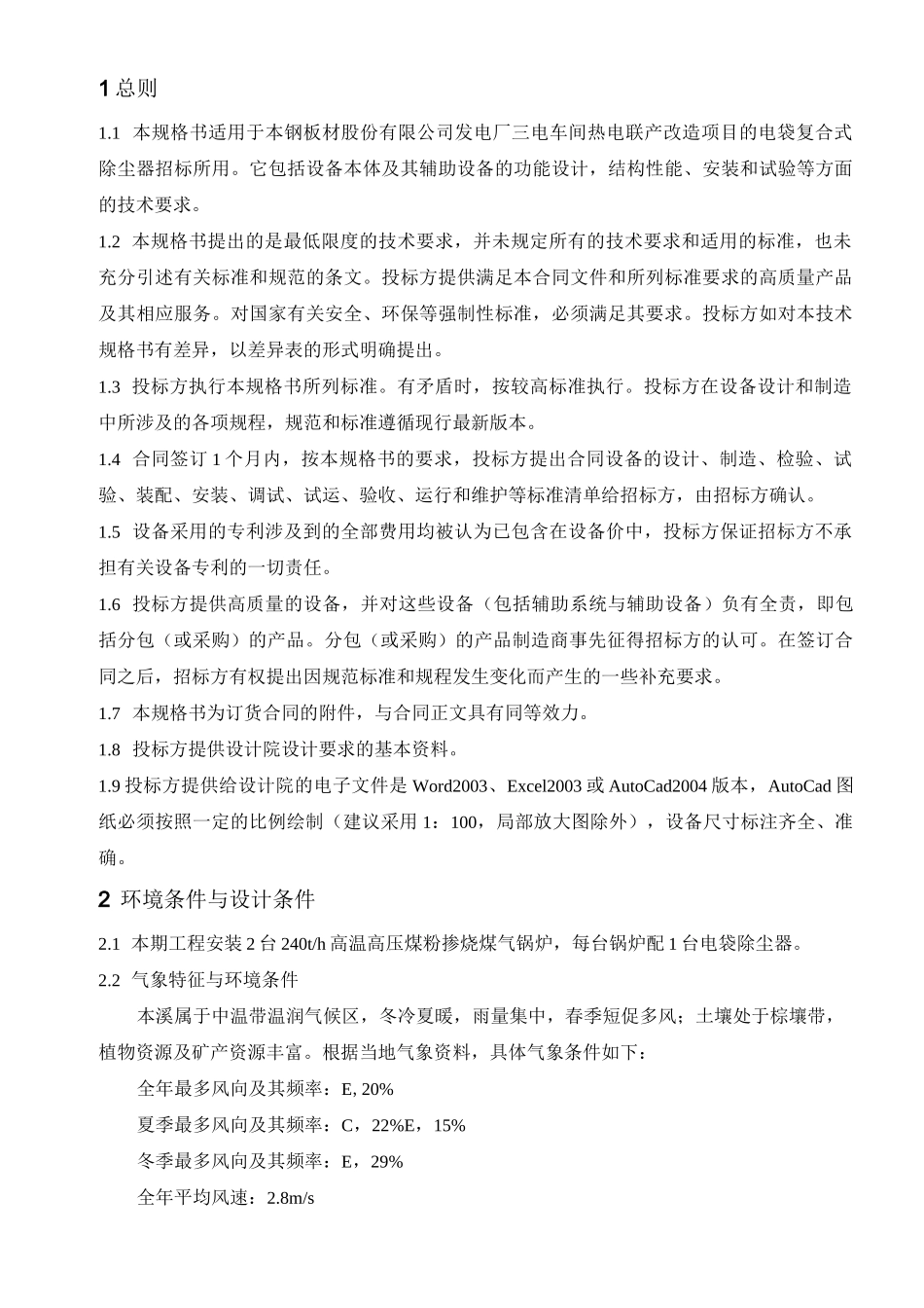 电袋除尘器技术规格书_第2页