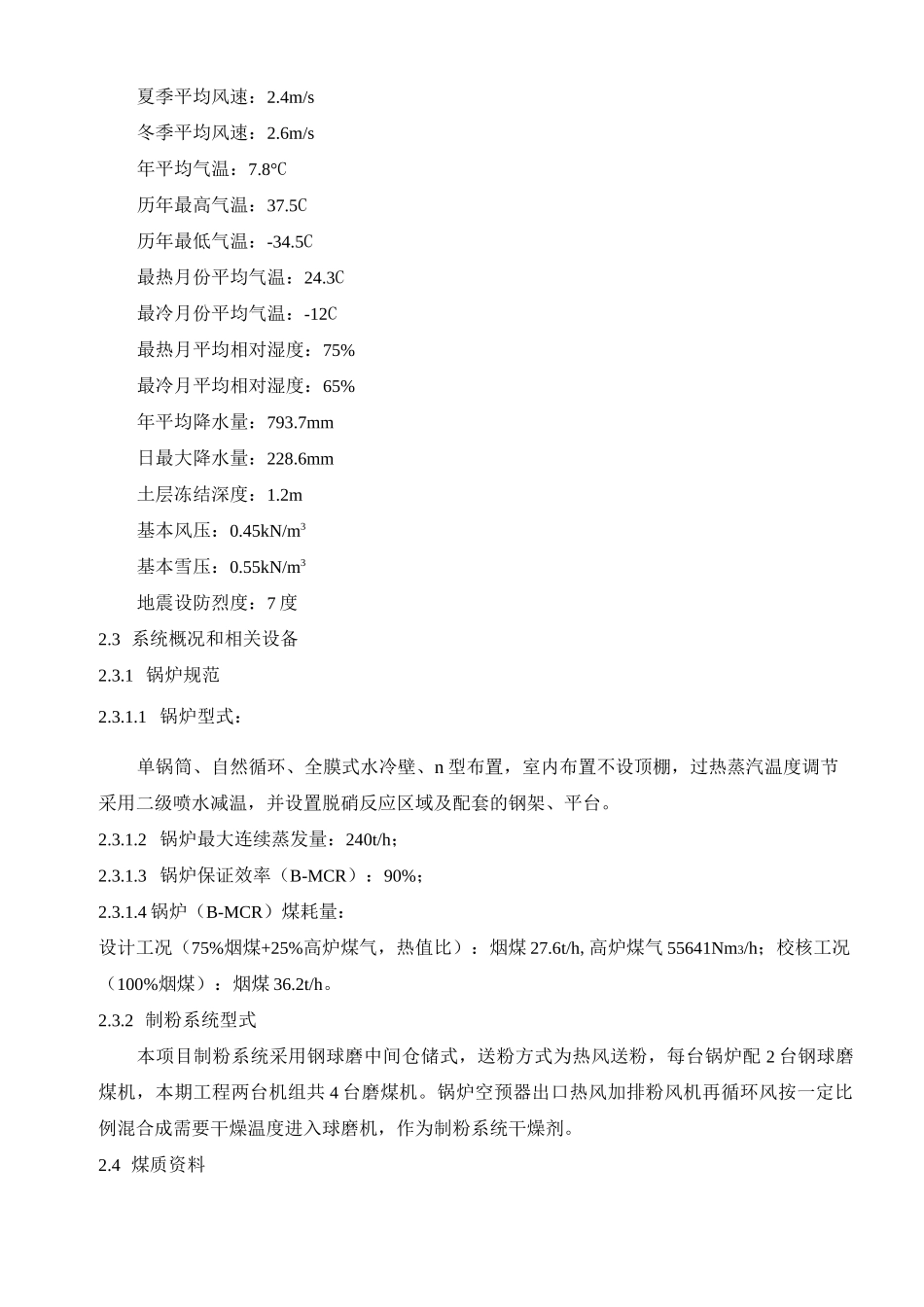 电袋除尘器技术规格书_第3页