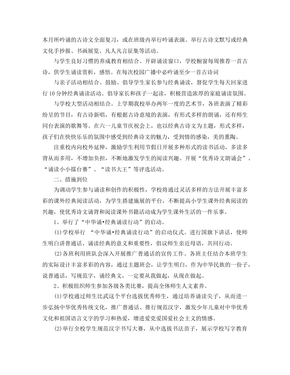 班级经典诵读活动总结 _第2页