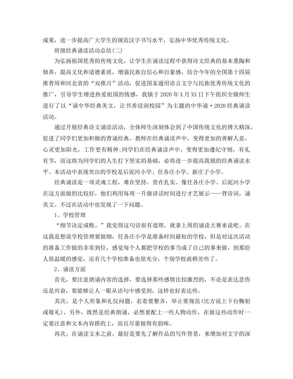 班级经典诵读活动总结 _第3页