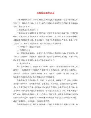 班级经典诵读活动总结 