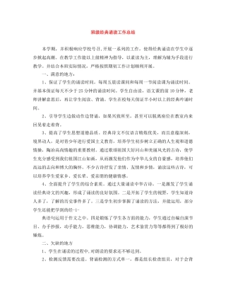 班级经典诵读工作总结 