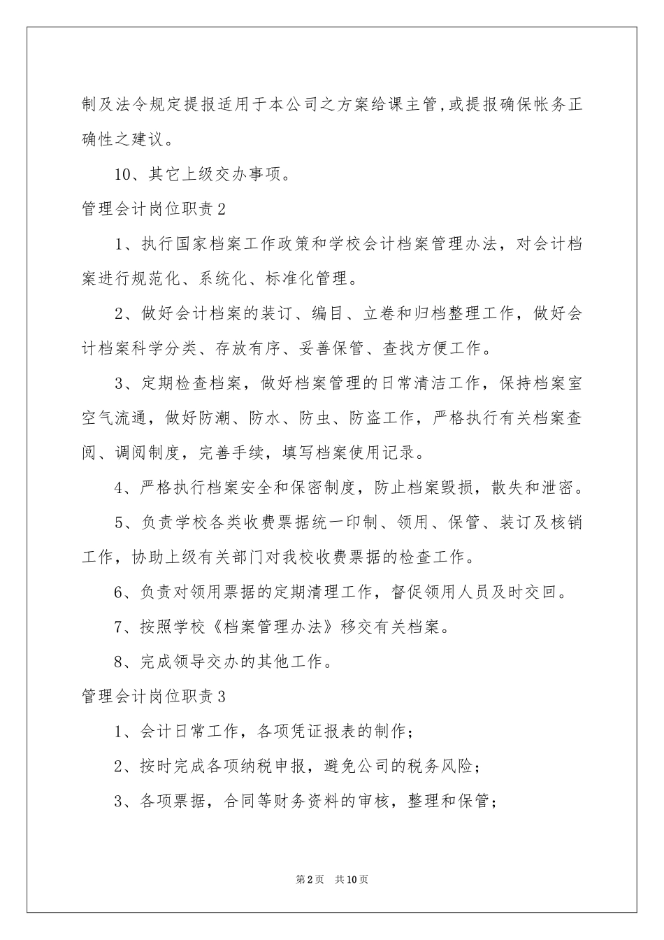 管理会计岗位职责_第2页