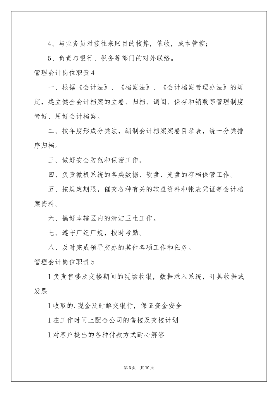 管理会计岗位职责_第3页