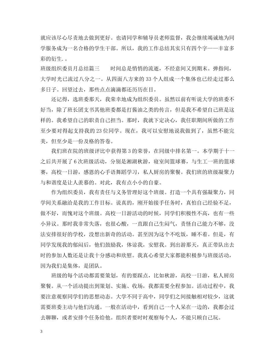 班级组织委员月总结 _第3页