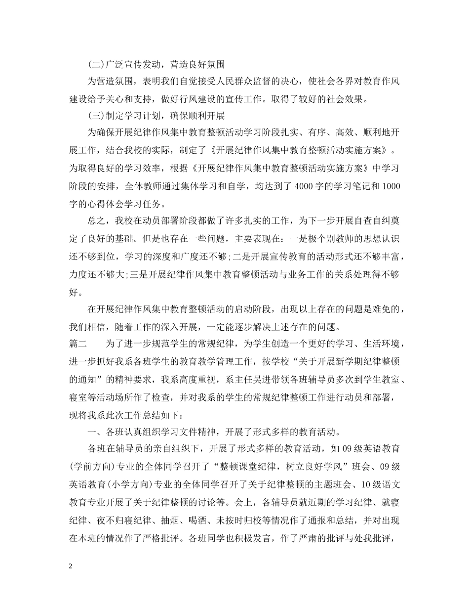 班级纪律整顿总结范文 _第2页