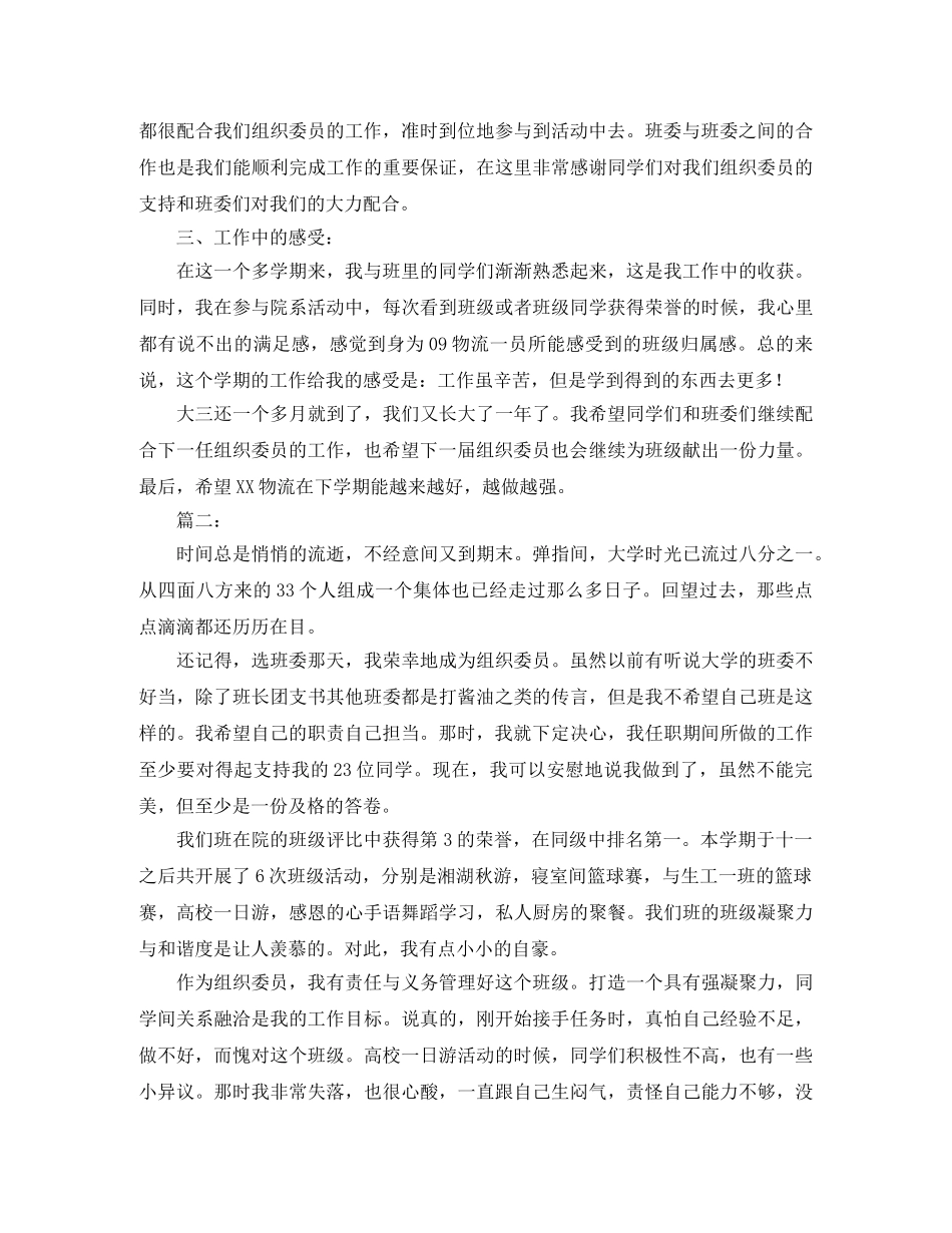 班级组织委员个人工作总结三篇 _第2页