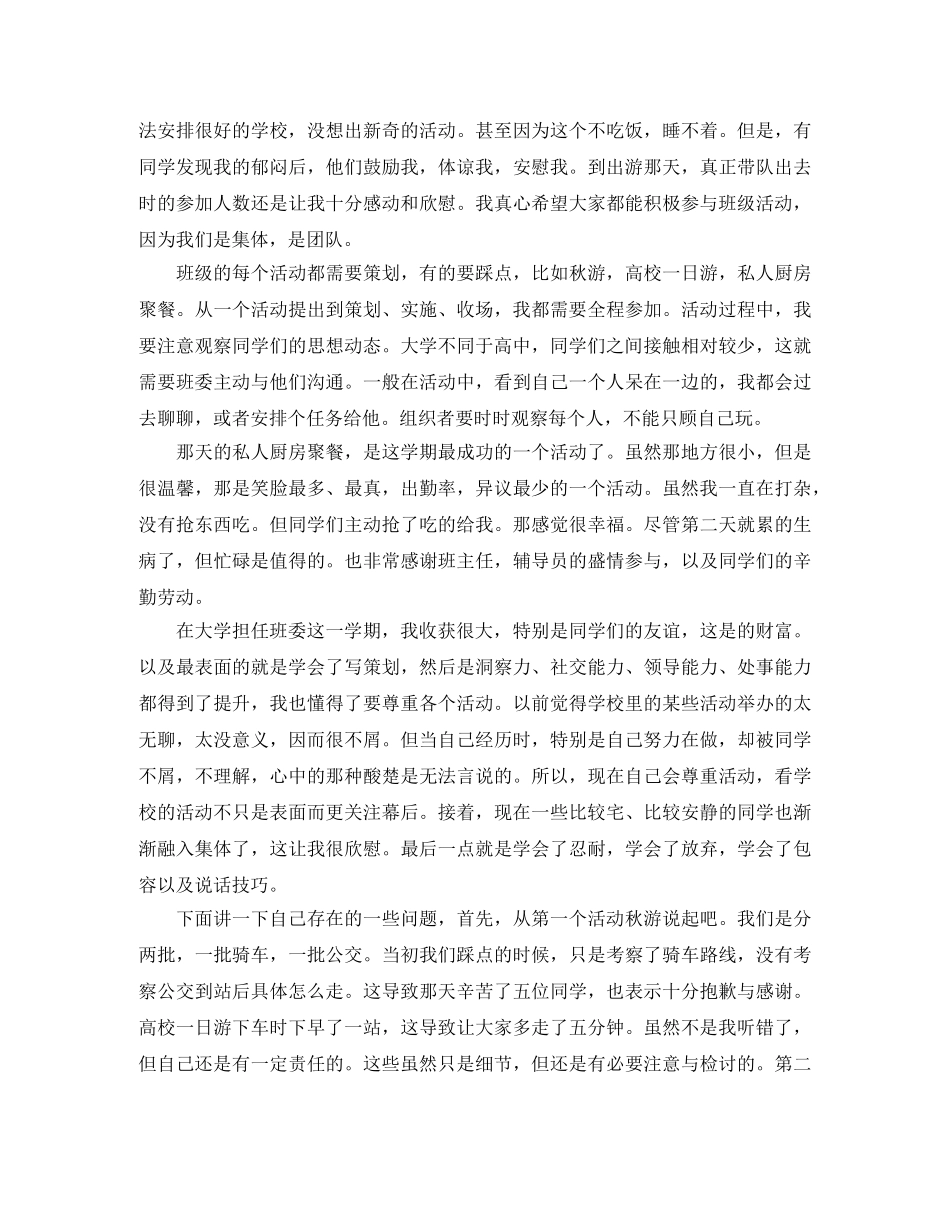 班级组织委员个人工作总结三篇 _第3页