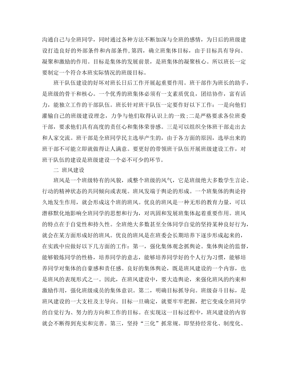 班级管理工作总结范本 _第2页