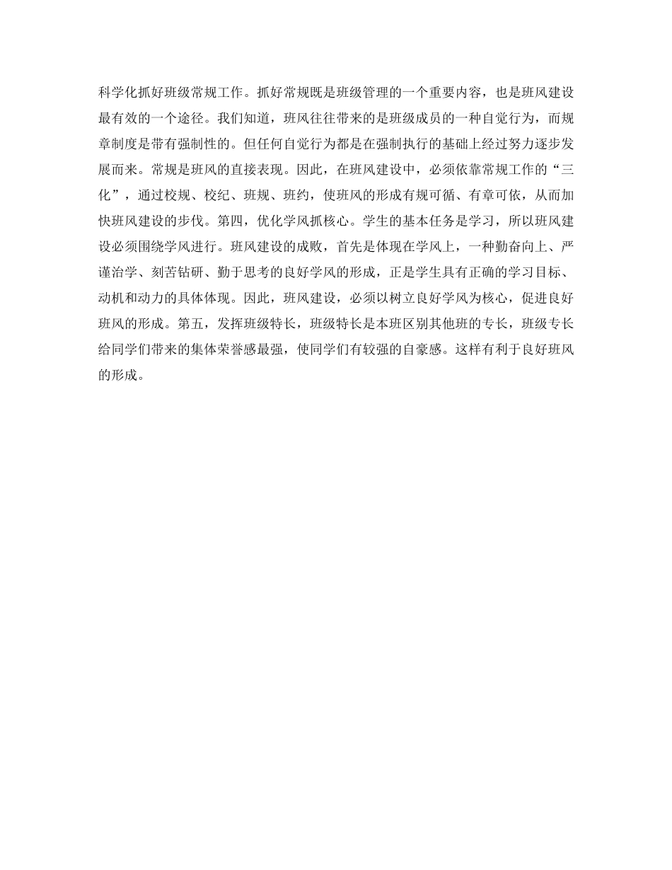 班级管理工作总结范本 _第3页