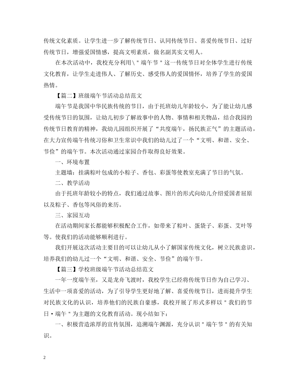 班级端午节活动总结范文800字 _第2页