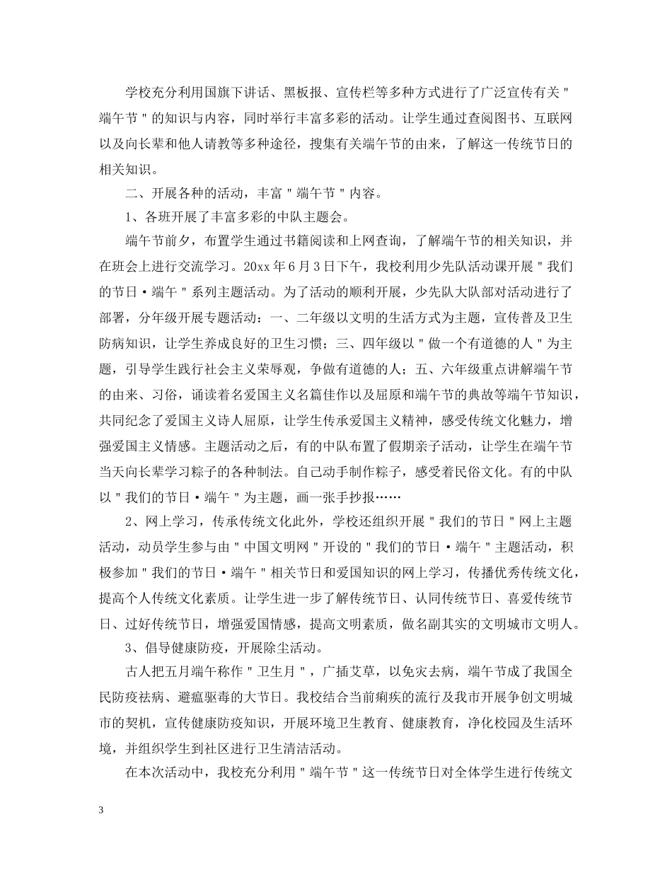 班级端午节活动总结范文800字 _第3页