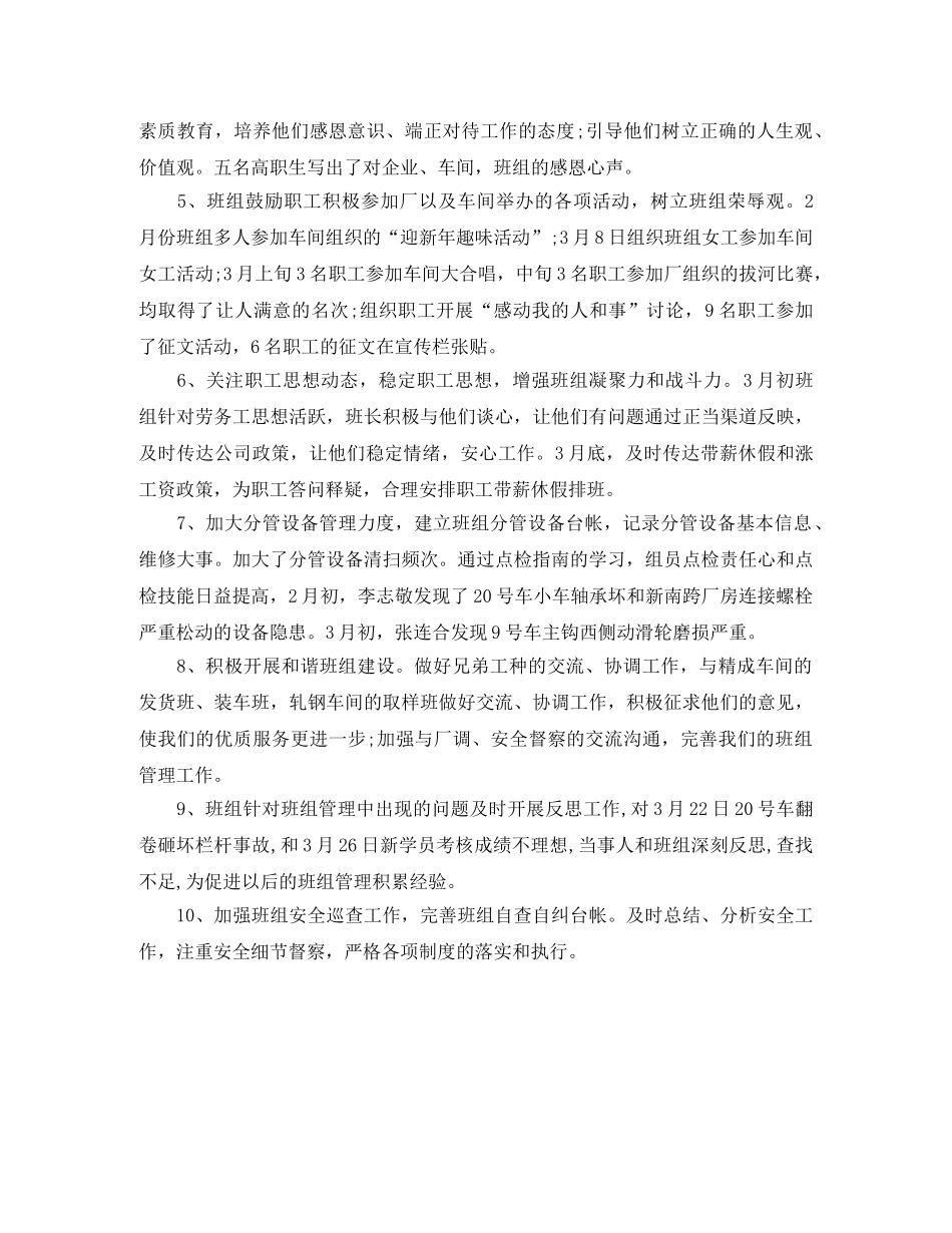 班级第一季度工作总结 _第2页