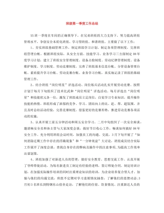 班级第一季度工作总结 