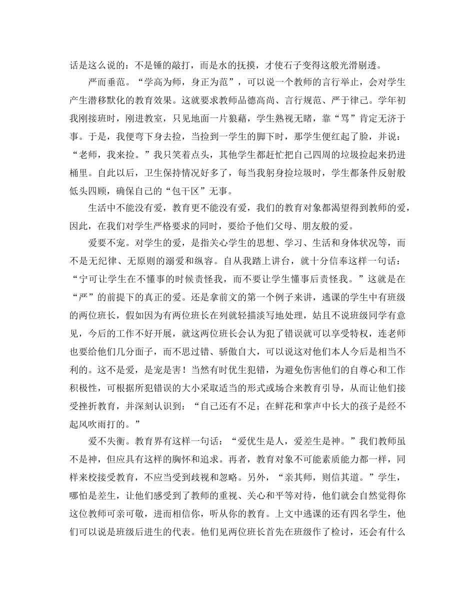 班级管理严爱并行的班务工作总结 _第2页