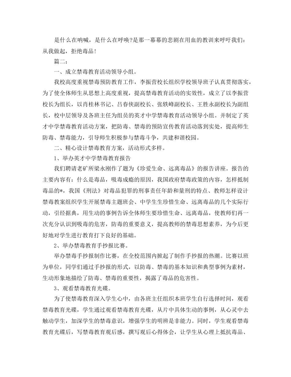 班级禁毒工作总结范文 _第2页