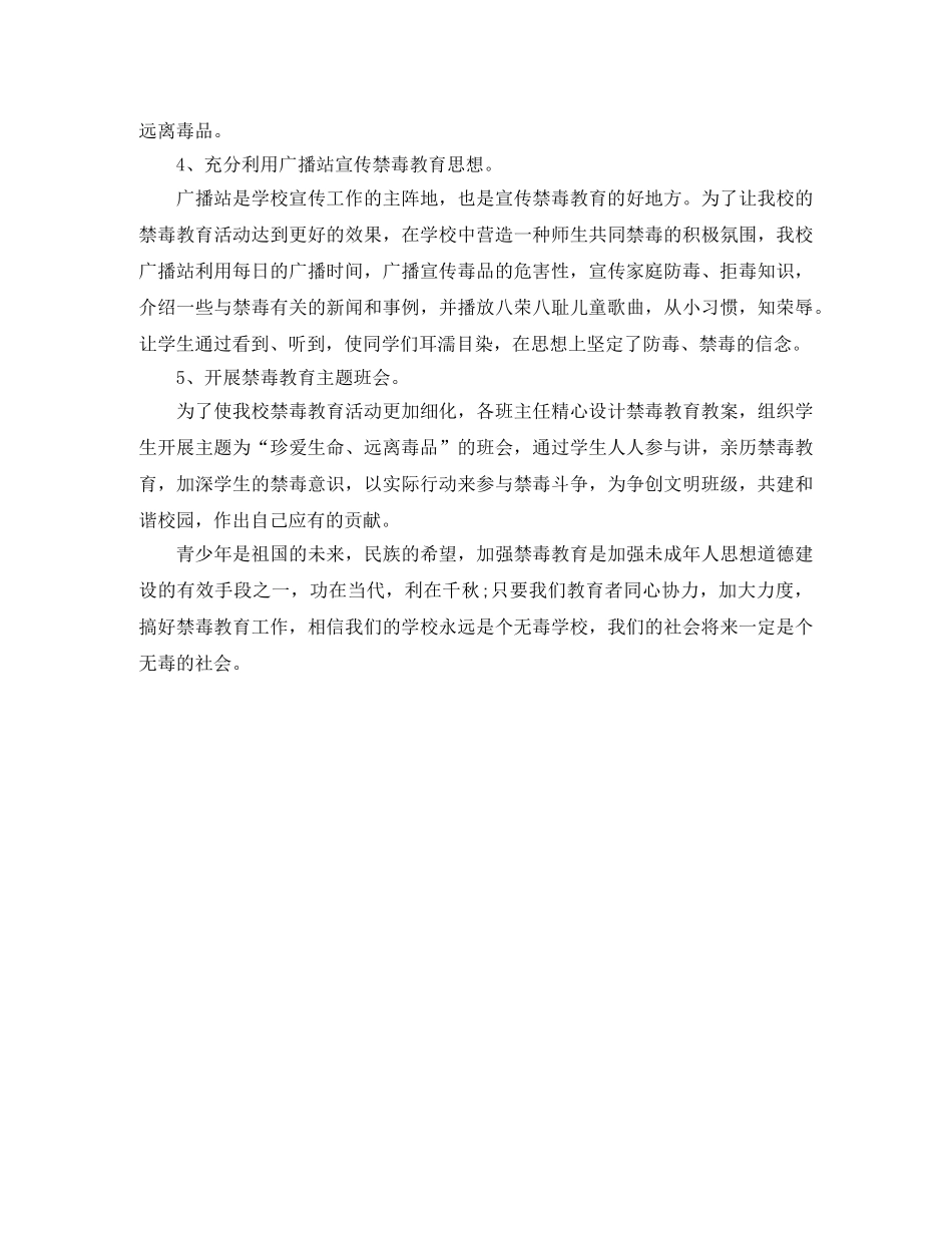 班级禁毒工作总结范文 _第3页