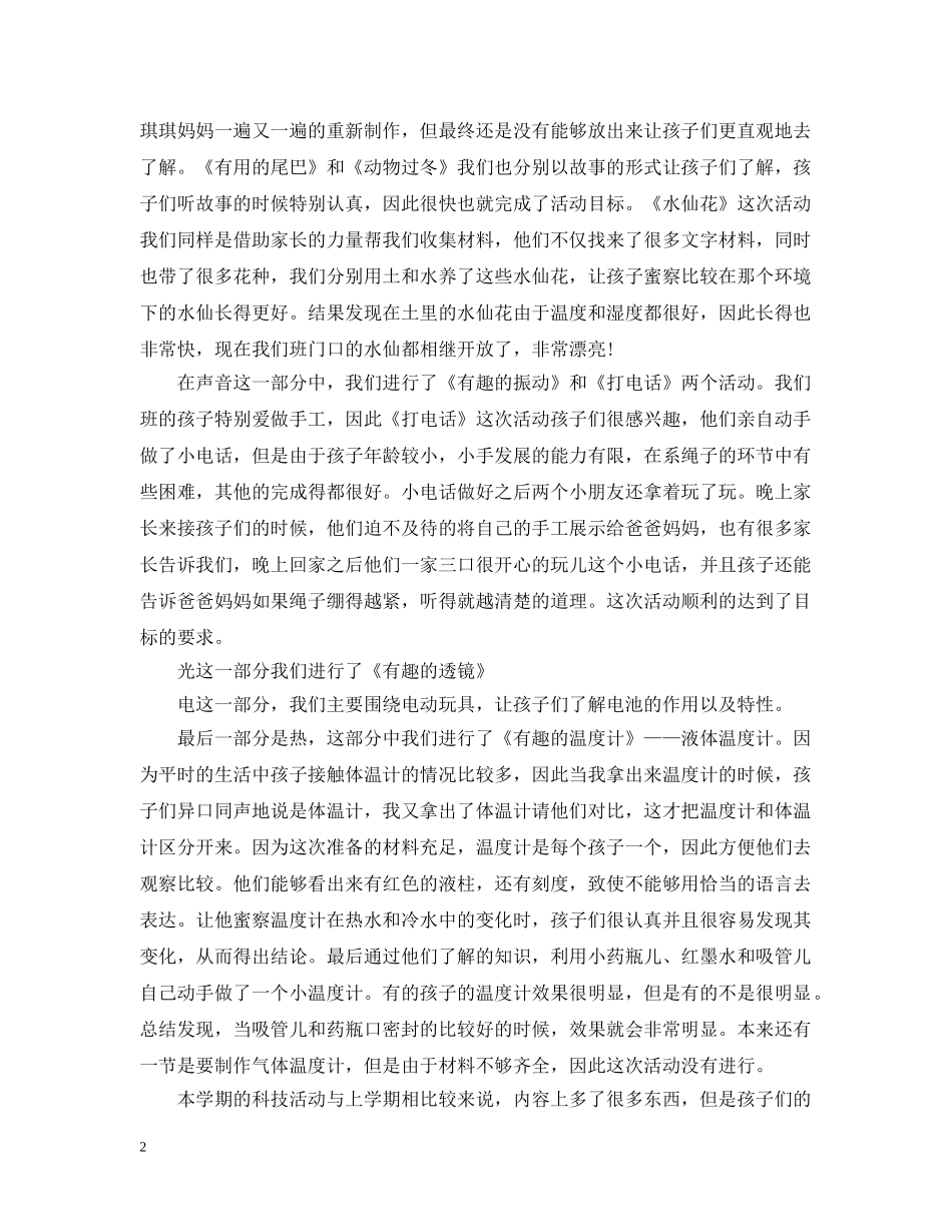 班级科技活动总结 _第2页