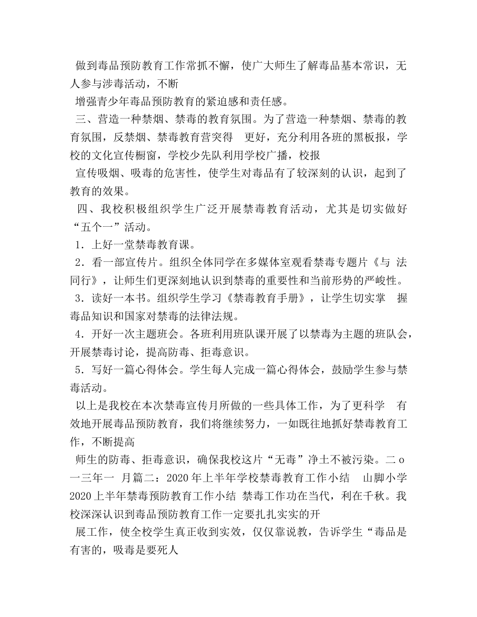 班级禁毒教学总结 _第2页