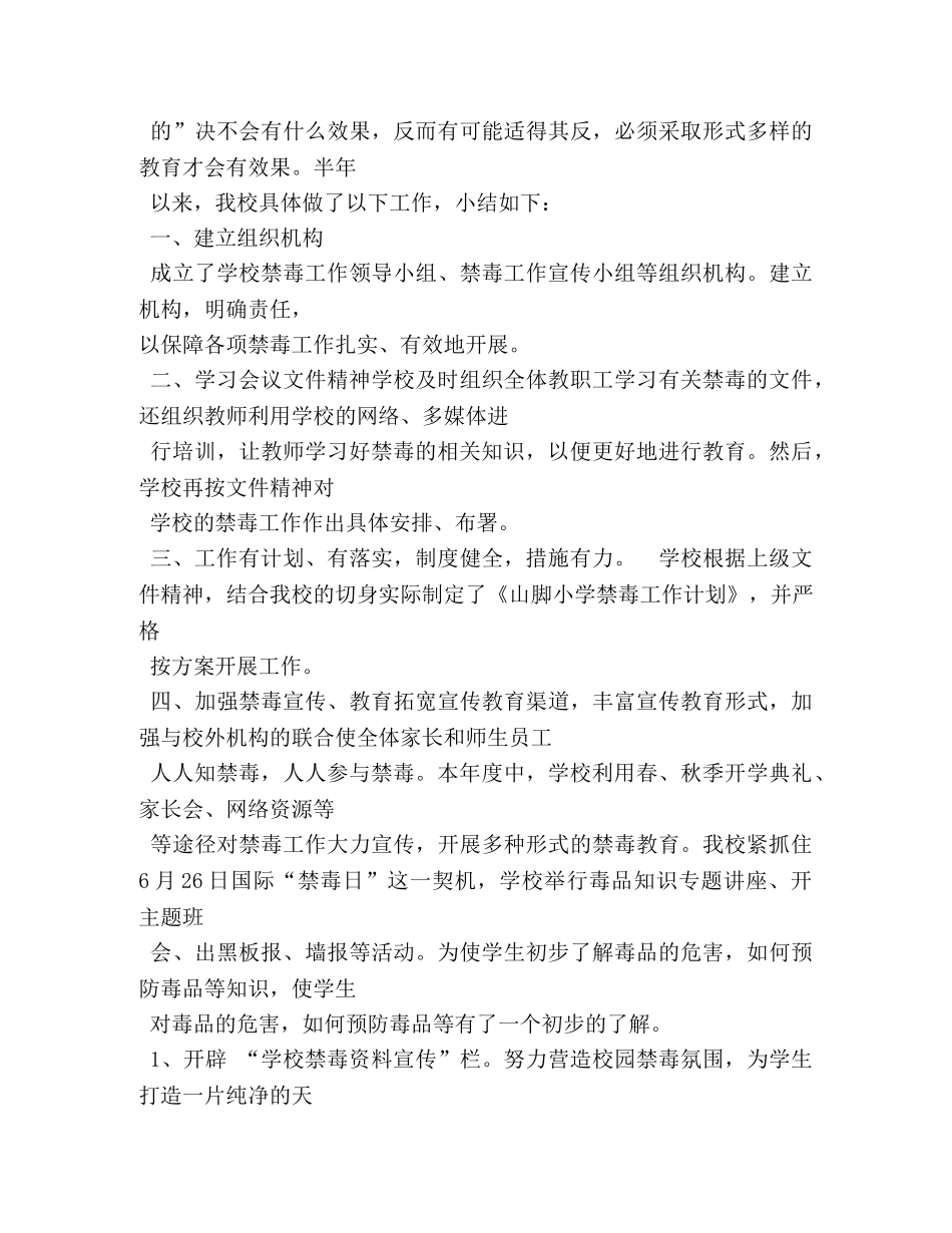 班级禁毒教学总结 _第3页