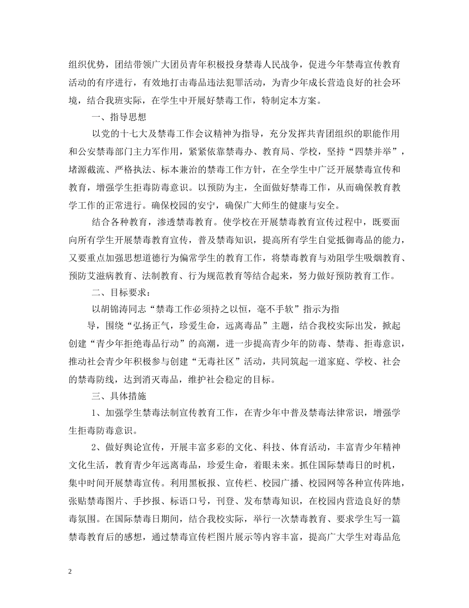 班级禁毒工作计划 _第2页