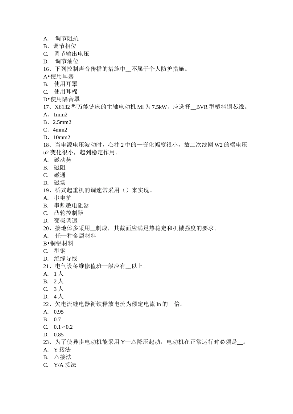 四川省电气运行人员理论考试试题_第3页