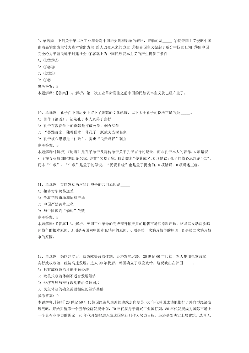 公共基础知识题库人文历史专项试题及答案解析 _第3页