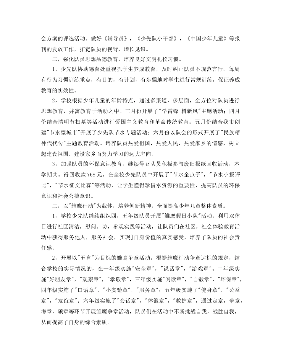 班级的少先队工作总结 _第2页
