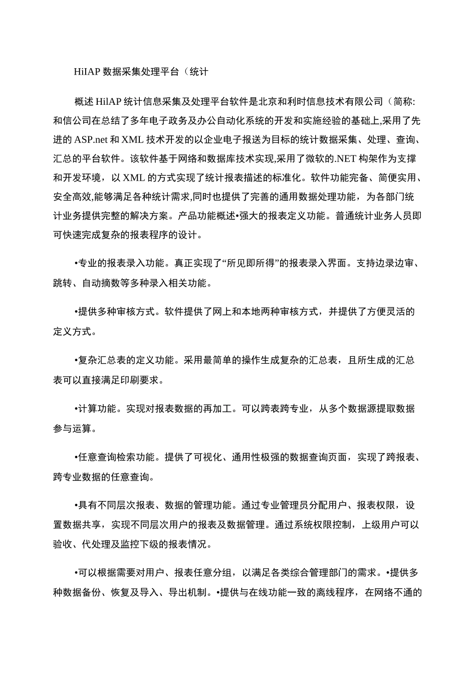 统计数据采集与处理平台._第1页